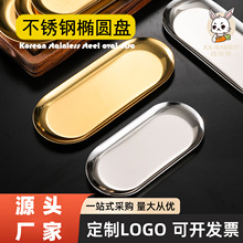 北欧ins风不锈钢托盘 点心小吃盘毛巾盘 首饰收纳盘烧烤椭圆盘子