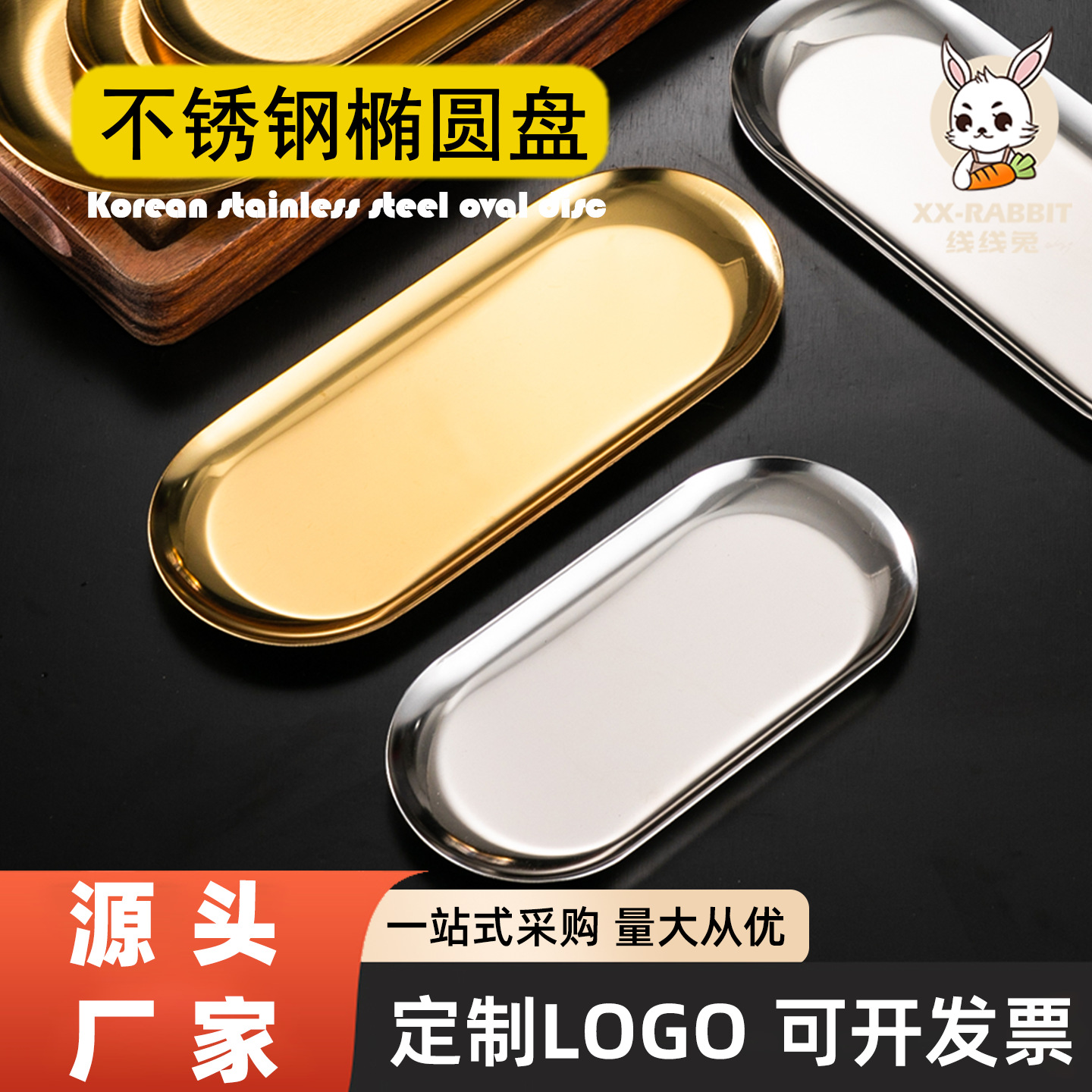 北欧ins风不锈钢托盘 点心小吃盘毛巾盘 首饰收纳盘烧烤椭圆盘子