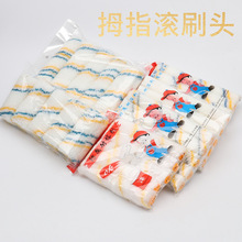 迷你滚刷头 3寸4寸6寸小拇指 油漆胶水拇指滚芯 涤纶棉线边角滚刷