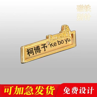 工牌胸牌定做别针金属不锈钢工号牌员工名牌logo工作牌磁吸扣