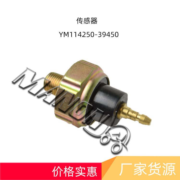 叉车配件厂家直发量大价优机油压力感应塞 YM114250-39450各型号