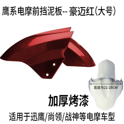Motorcycle Fender – Yadi, Tailing, Luyuan, Xunying - large-size-haomai-red