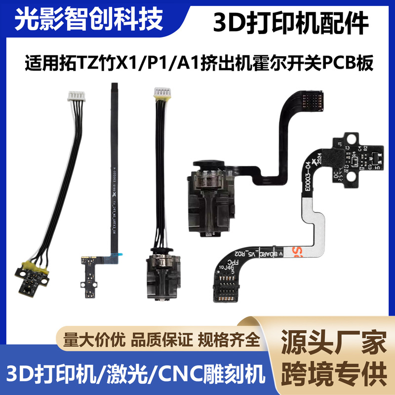 TuoT Bamboo X1/P1/A1 series extruder PCB board Hall switch board component sensor 3D printing accessories