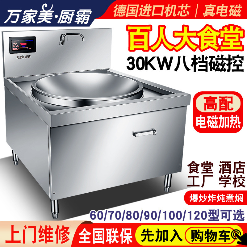 horno electromagnético comercial comedor gran cocina 20KW alta potencia cóncava cocina electromagnética de una sola cabeza gran cocina electromagnética 15KW