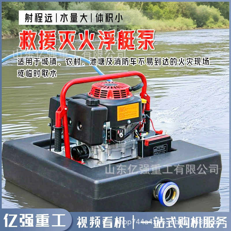 Пожарный плавучий лодочный насос, пожаротушение и спасение, портативный самовсасывающий водяной насос с высоким подъемом, беспроводной пульт дистанционного управления, плавучий лодочный водяной насос
