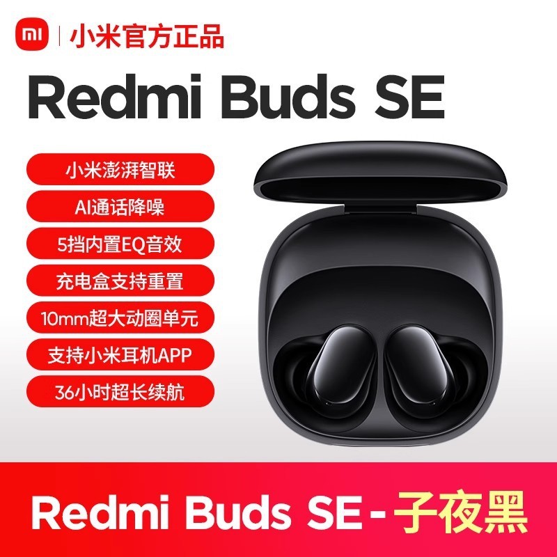 Redmi Buds SE ワイヤレス Bluetooth ヘッドセット Redmi インイヤー ミニ通話ノイズリダクション 男性と女性の通話 正規品|undefined