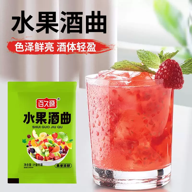 家用苹果葡萄石榴水果果酒发酵粉自制果酒酵母果酒酵母酒曲