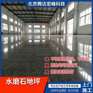 Beijing manufacturers to undertake terrazzo floor project basement underground parking lot floor shopping mall Hall curing floor