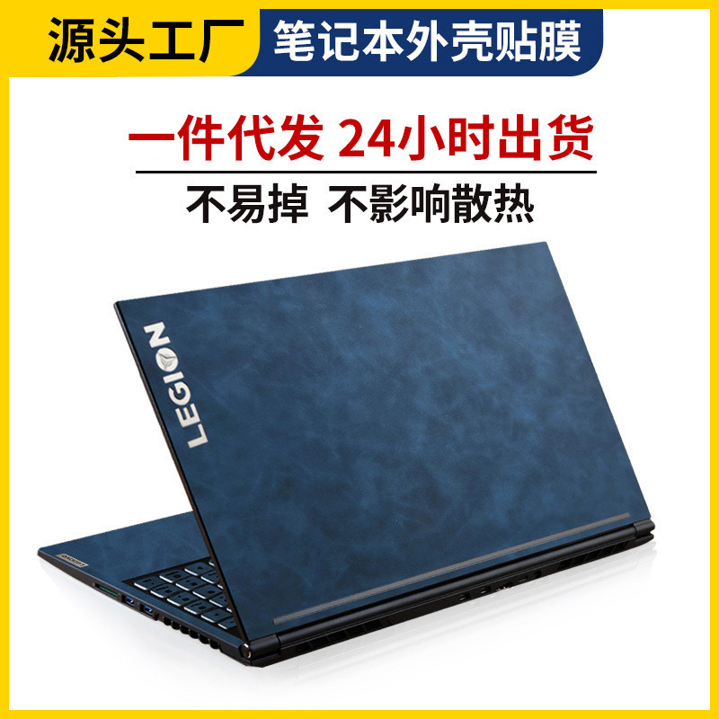 Factory Microfiber leather laptop film for Apple Lenovo computer shell body protective film sticker