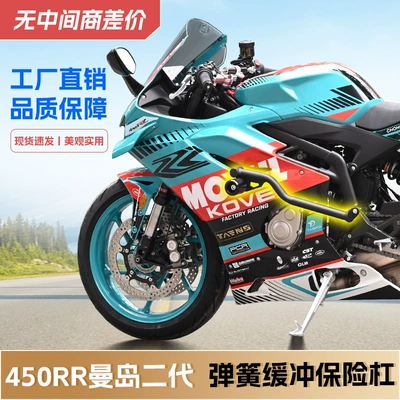 Suitable for 26 Models of Kove 450Rr Isle of Man Bumper Spring Buffer Racing Bar Front Guard Bar Modification Parts