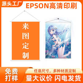 厂家直销动漫高清卡通卷轴画自定义明星海报二次元漫展周边装饰画