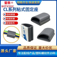 粘式電線固定座理線夾 塑料排線配線背膠線卡扣CL-20網絡排線夾