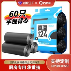 60匹の黒を大きくして台所用55*70cm手持ち式ゴミ袋の特大サイズのベストゴミ袋を厚くした