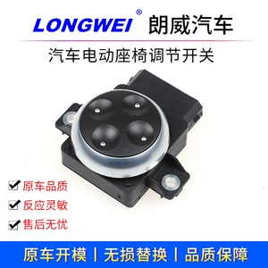Langwei Customized Four-Way Lumbar Support Switch Car Seat Switch Electric Seat Top Lumbar Switch 4-Way Lumbar Support Switch