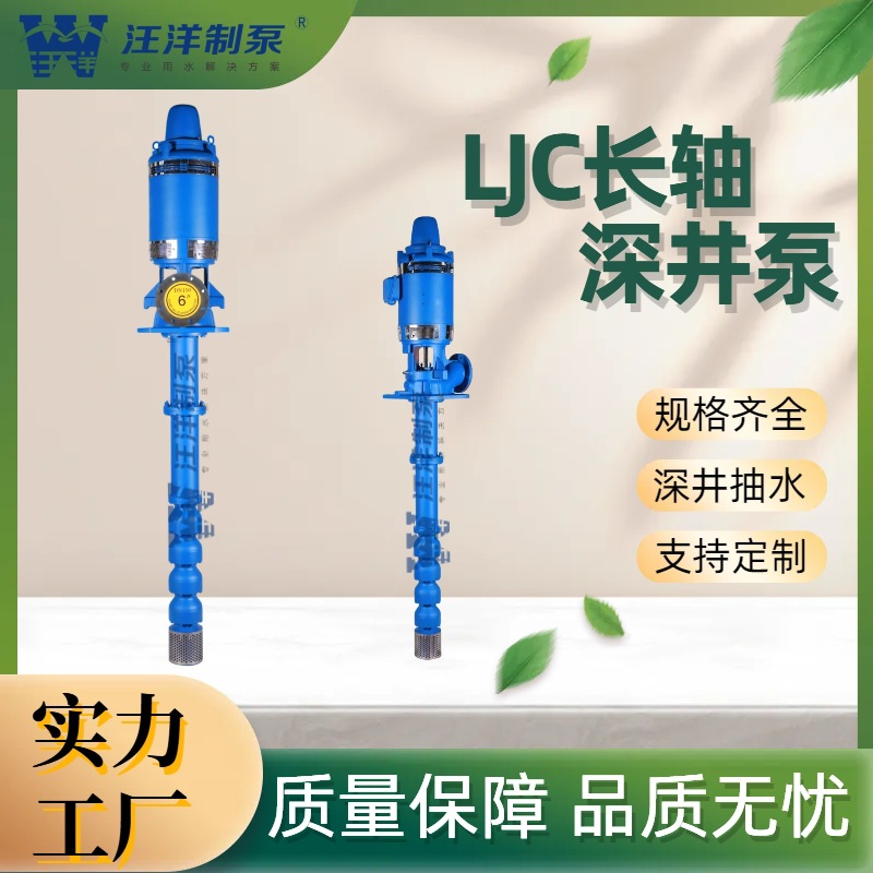 立式长轴深井泵生产厂家 150LJC10大功率深井潜水泵 三相电泵