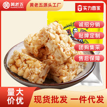 黄老五花生酥多重口味四川特产传统糕点休闲零食小吃整箱批发188g