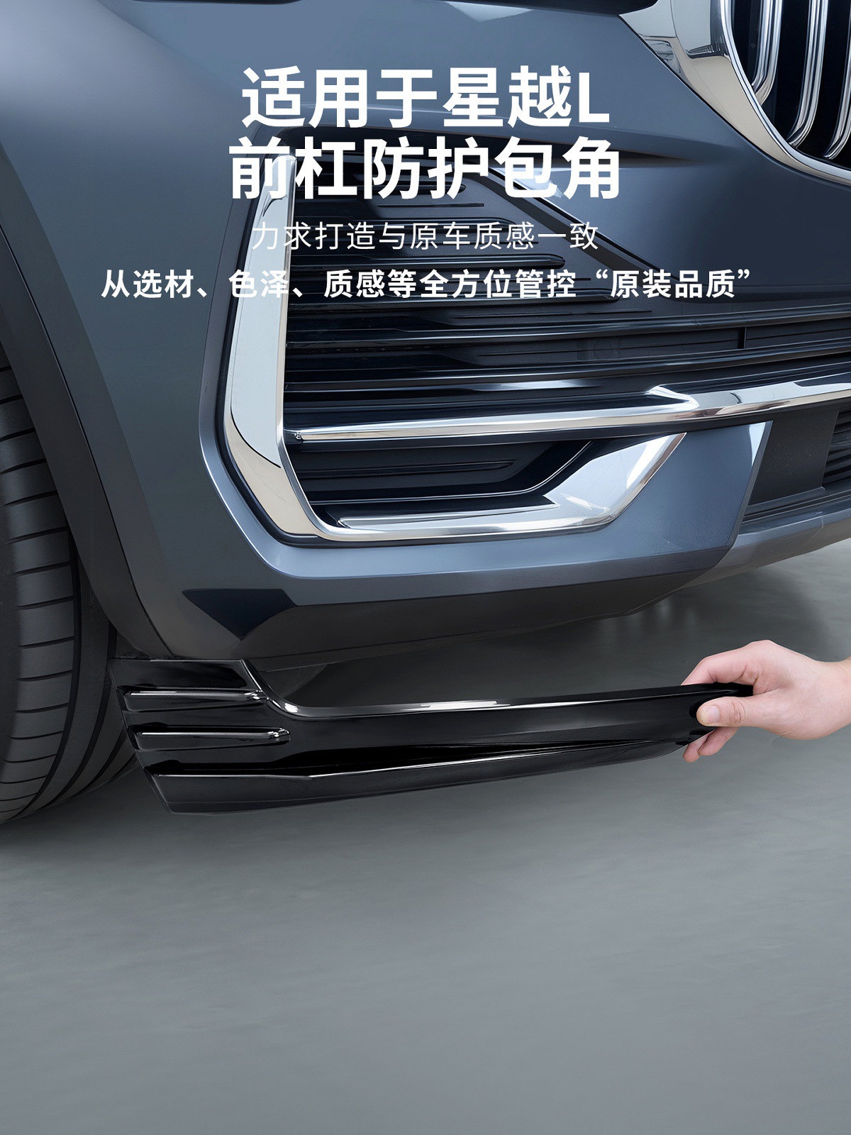 Suitable for Geely Xingyue L Front Bumper Corner Protector Anti-Collision Strip Front Bumper Protection Surround Exterior Accessories Collection