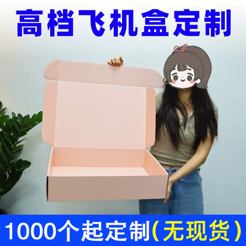 定制彩色飞机盒双面粉色彩印打包盒瓦楞快递盒长方形飞机纸盒彩盒