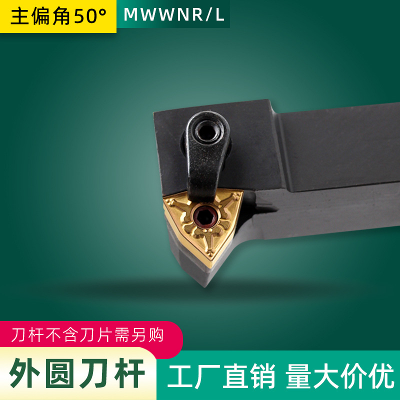 50°直角数控镗孔刀杆S25S MWWNR2020K08/2525M08外圆内孔车刀