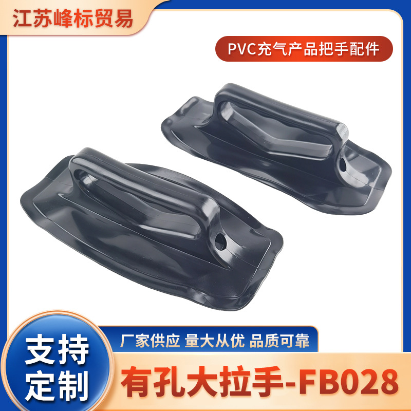 厂家直销塑料制品漂流艇固定把手PVC把手户外碰碰球固定扶手