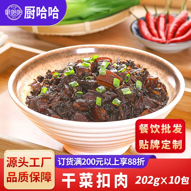 厨哈哈干菜扣肉202克小碗菜料理包商用批发预制菜盖浇饭外卖