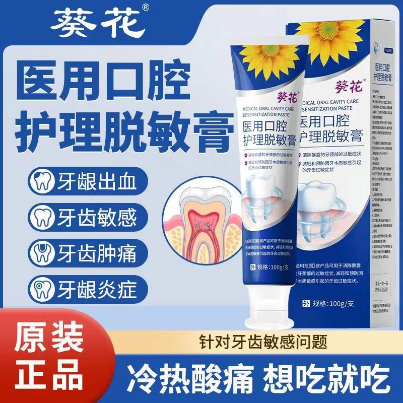 ひまわり医療口腔減感作クリーム歯の首の敏感な歯質歯アレルギー口腔ケア歯磨き粉を改善します|undefined
