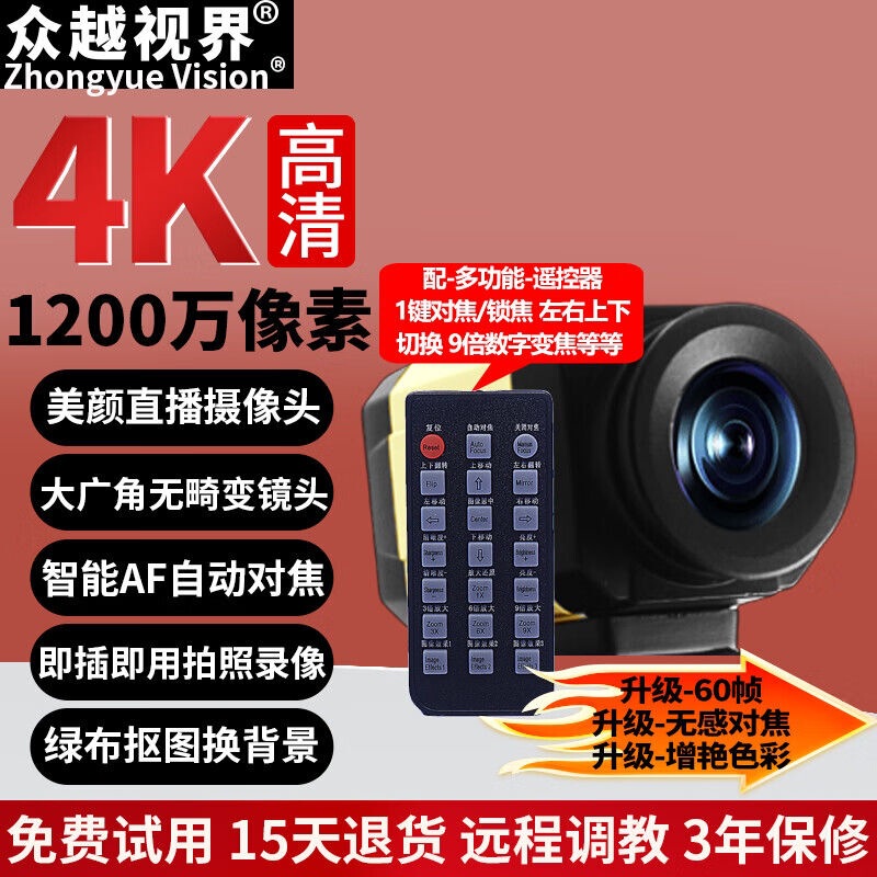 众越视界 A5电脑4k高清直播摄像头摄像机带美颜主播usb视频会议|undefined