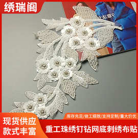 珠绣布贴重工钉钻刺绣贴定制花朵亮片婚纱礼服演出服花边辅料定制