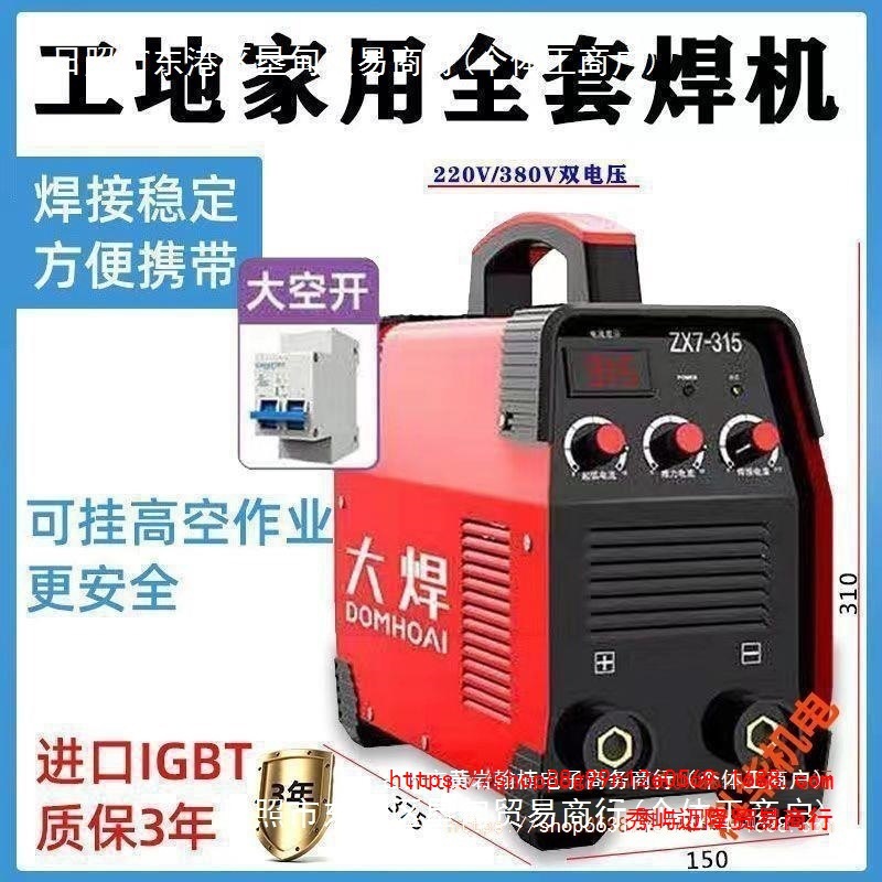 大焊工业级500焊条持久焊手工全铜电焊机315家用250便携进口焊机