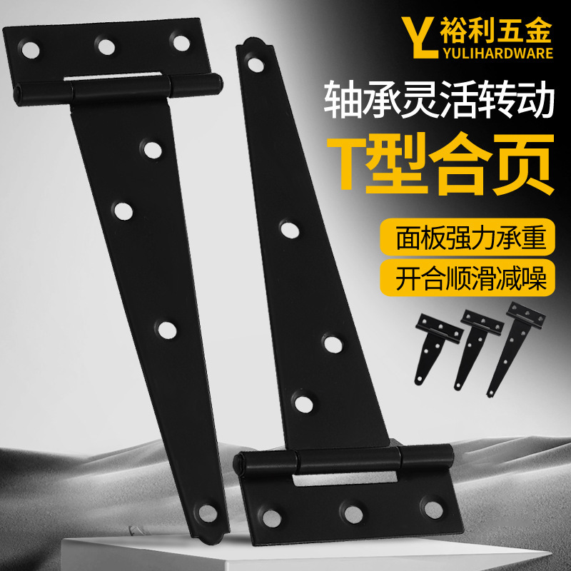 重型T型一字合页门木y门栅栏篱笆谷仓门户外别墅折叠T型加长铰链|undefined