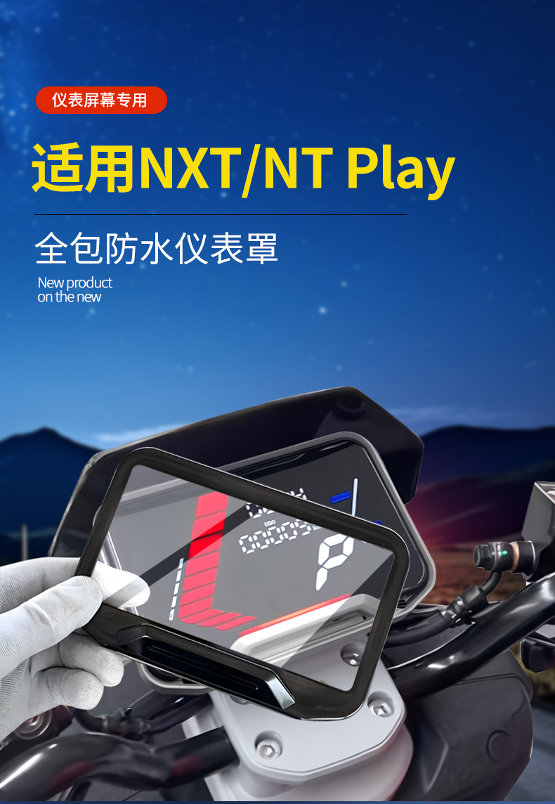 Suitable for Niu 25 Models Nt/N Play Instrument Cover Nxt/Nst/Nlt/Nl Citi Instrument Film Fxt