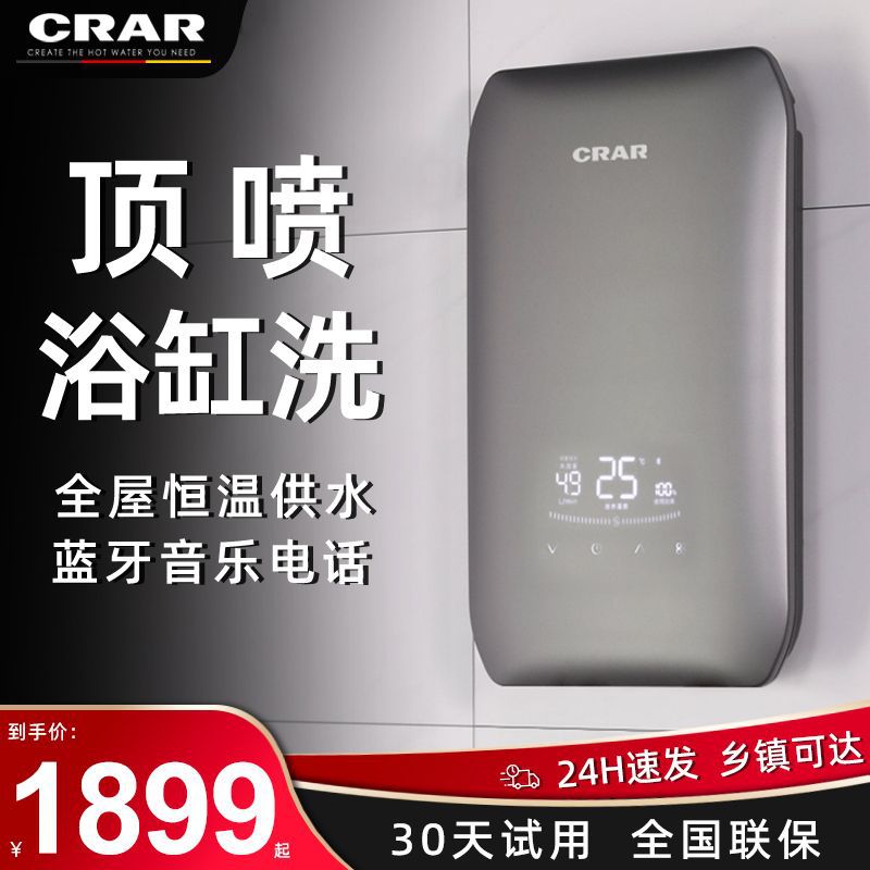CRAR全屋家用别墅浴缸大功率即热式电热水器卫生间淋浴洗澡