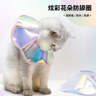 Pet colorful laser Elizabeth ring PVC waterproof anti-licking pet collar Lightweight cat and dog collar