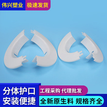 墙洞口孔封堵盖遮丑保护盖护口加厚塑料圈PVC空调管道护口装饰盖