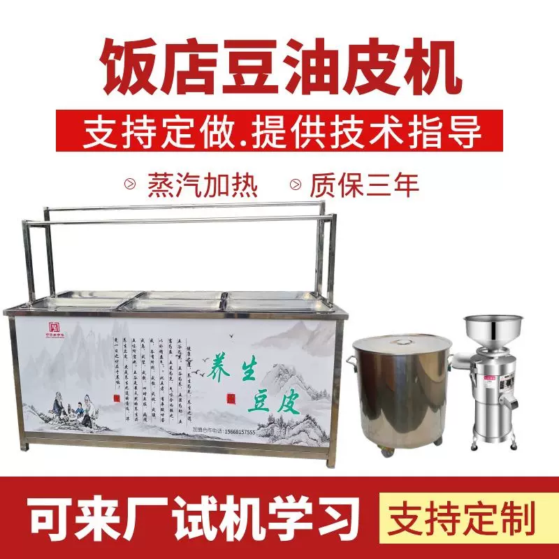 饭店档口豆皮机手工豆油皮机养生腐竹油皮机器4/6盒油豆皮设备