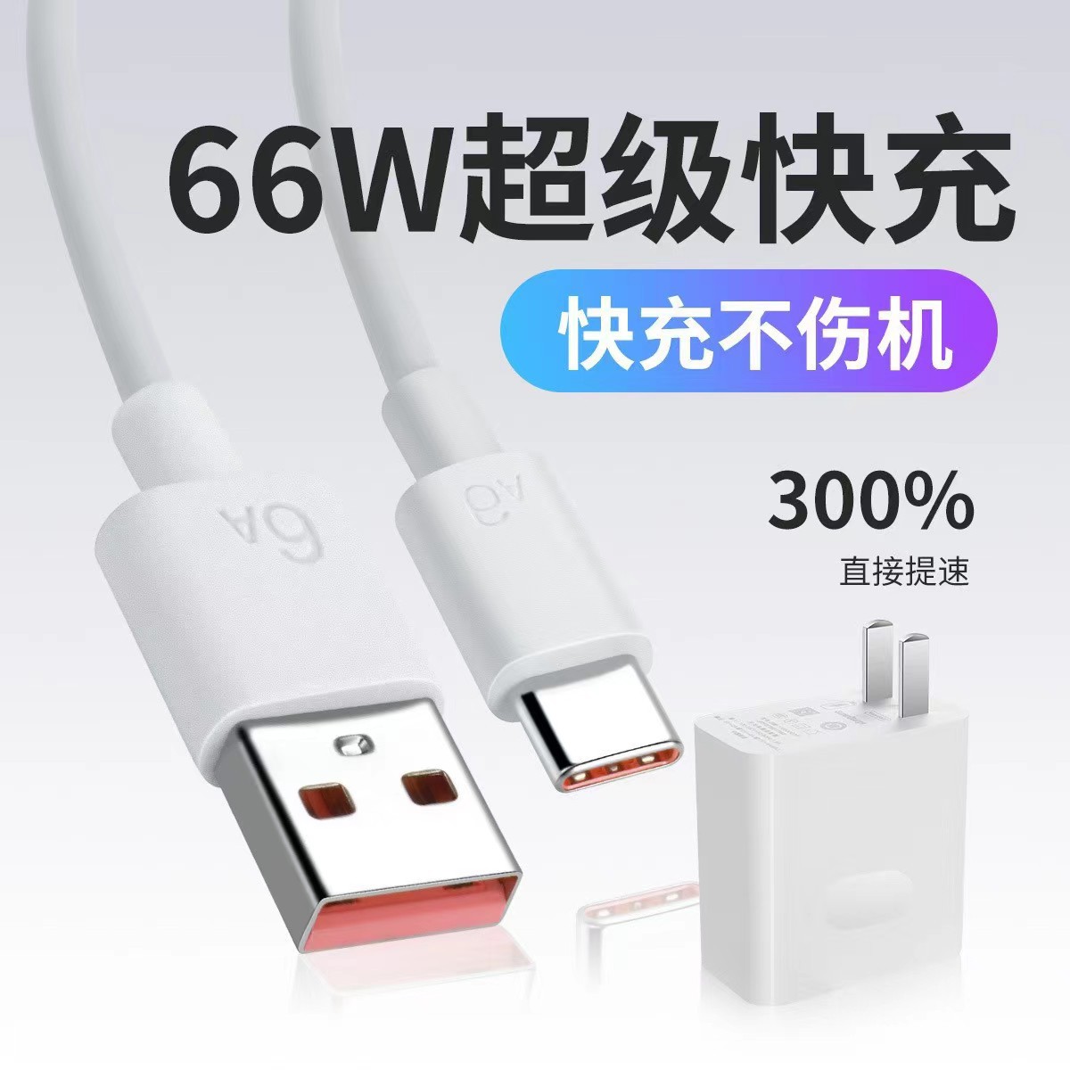 Cabeza de carga súper rápida de 66W para cargador Huawei Cabeza de carga rápida Max 6A Juego de línea de carga rápida al por mayor