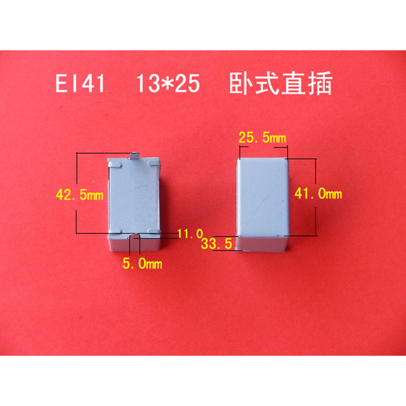 全自动生产低频电源变压器桥架EI 41 13*25卧式直插式夹框 铁包壳