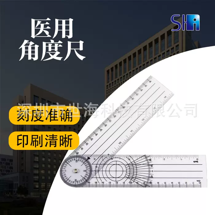 厂家批发医用尺肢体角度尺转角尺角度仪关节活动度测量尺子