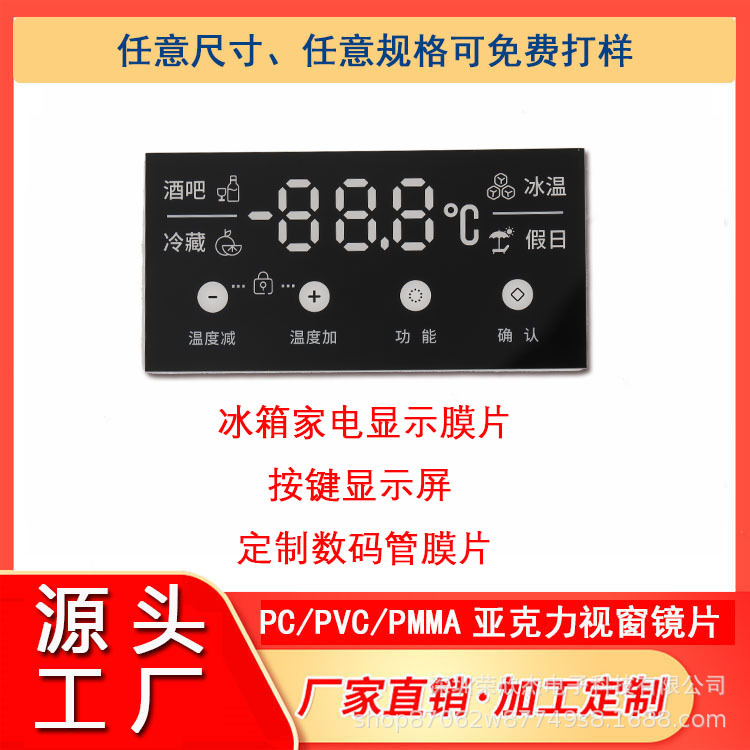 工厂保温杯显示膜片/扩散膜//面贴电子显示等等。。