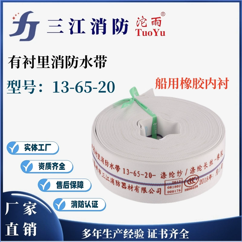 Доступны характеристики пожарного шланга Sanjiang Firefighting Rain с резиновой полиэфирной пряжей 13-65-20.