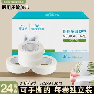 Beishiwei Pressure Sensitive Adhesive Tape Non-woven Fabric Type 1.25*910cm * 24 Volumes Each Roll Is Independently Packed