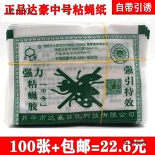 达豪苍蝇贴中号强引诱剂苍粘蝇纸粘蝇胶消灭苍蝇100张粘蝇麦太保