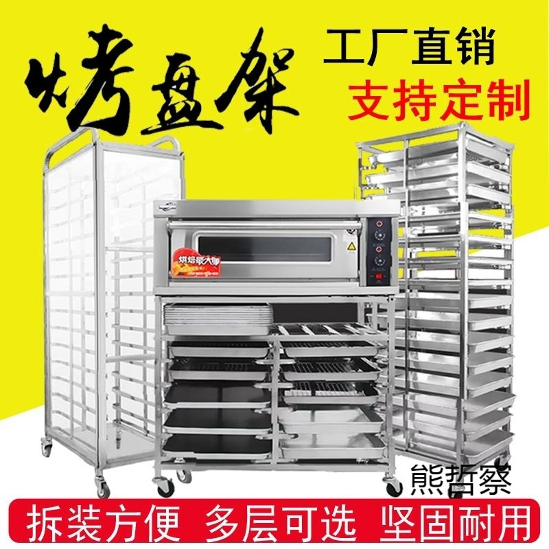 不锈钢加厚烤盘架子车商用多层移动烘焙蛋糕面包托盘冰箱烤箱