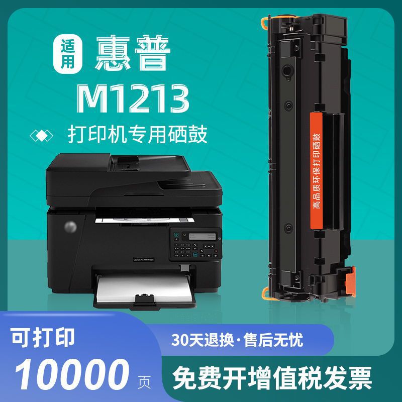 For HP HP LaserJet M1213nf MFP Cartridge M1213nfMFP Toner Drum Printer Powder Cartridge