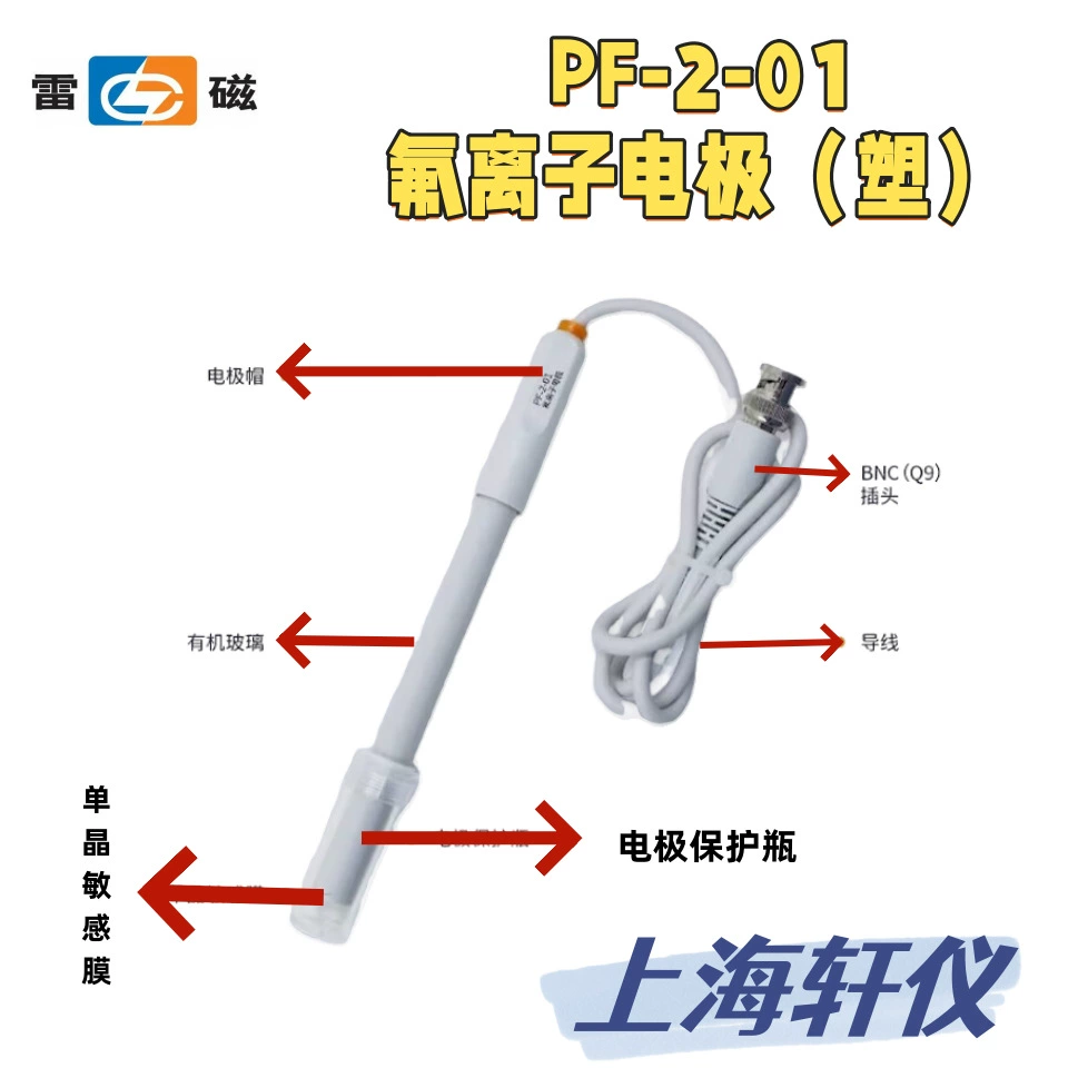 PF-2-01 молнии типа поликарбонат фторид-ионный электрод BNC интерфейс для PH-метра