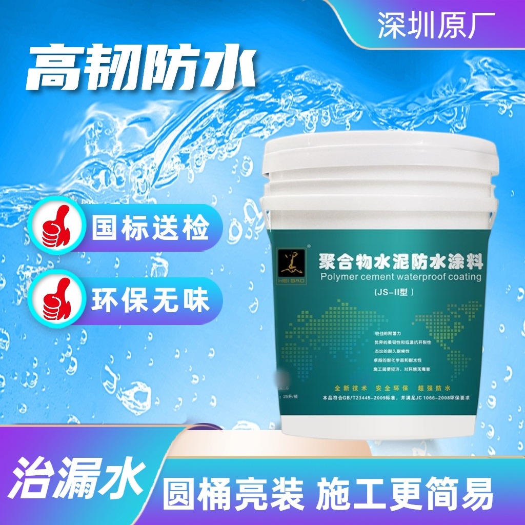 外墙屋面防水涂料防水砂浆JS卫生间厨房阳台防水材料楼顶js聚合物