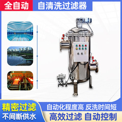 国境を越えた全自動大流量セルフクリーニングフィルター雨水工業用逆洗自動汚水ステンレス鋼フィルター