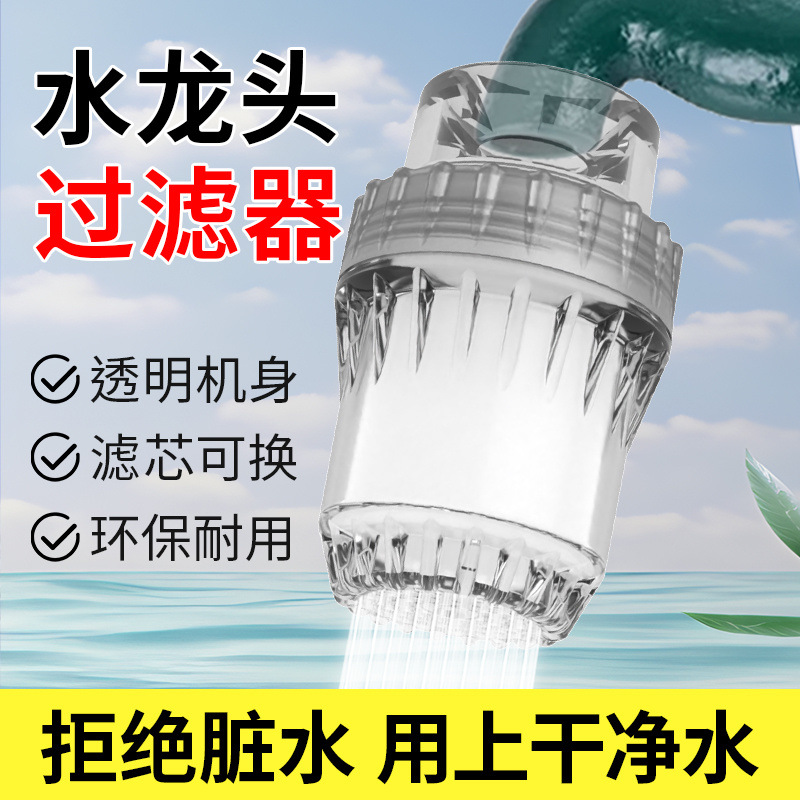 Tap Faucet Filter Splash-Proof Shower Kitchen Household Water Purifier Student Dormitory Apartment Universal Water Filter