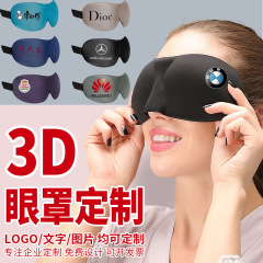 3Dアイマスク印モコ文字パターン企业広告プロモーションキャンペーンプレゼント宣伝遮光アイマスクカスタマイズ