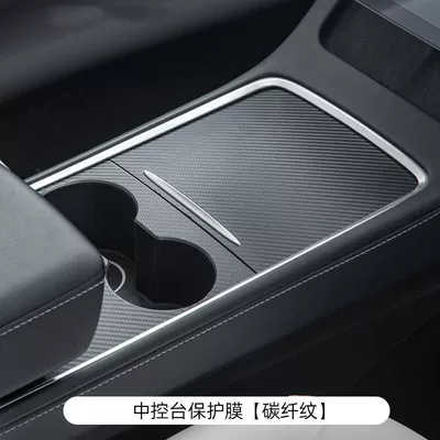 Central Control Film Protective | Car interior film - suitable-for-model3y-3y-center-console-protective-film-with-good-quality-carbon-fiber-pattern
